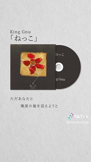 King Gnu 新曲「ねっこ」好評配信中🎧🎶 本日3話が放送されたTBS系日曜劇場『#海に眠るダイヤモンド』の主題歌です✨ ドラマと一緒にお楽しみください！ @kinggnu_official #KingGnu #ねっこ