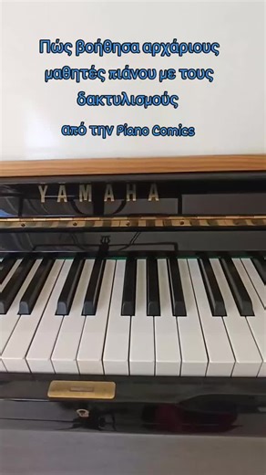 🇬🇷 Ένα μικρό βιντεο για το πώς βοήθησα αρχάριους μαθητες πιάνου με τον δακτυλισμό και γυρίσματα δακτύλων. ΥΓ: χρησιμοποιώ παραδείγματα από την καθημερινότητα που τα παιδιά μπορούν να φανταστούν ή εχουν ήδη νιώσει/βιώσει. Στους δακτυλισμούς απλά έφερα το παράδειγμα της ανατομίας του χεριού μας. #δάσκαλοςπιάνου #πιάνοπαιδαγωγική #πιάνογιαμικράπαιδιά #πιάνομαθαίνωδακτυλισμούς #δακτυλισμόςστοπιάνο