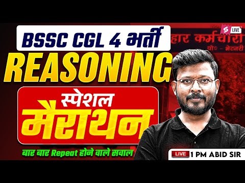 BSSC CGL 4 Marathon Class | BSSC CGL 4 Reasoning Classes | Bihar SSC CGL 4 Class by Abid Sir