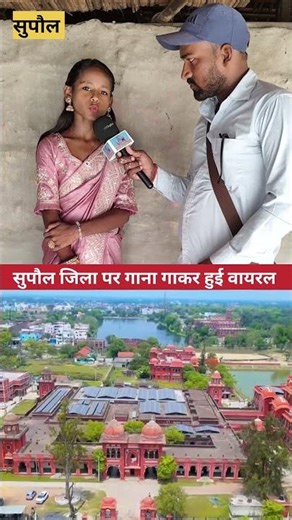 A song on Supaul district went viral..