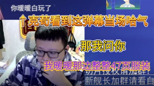 克苟ugc换装，弹幕来了一句你暖暖白玩了，克苟当场哈气:我暖暖整整47页服装 !，这边有多少？!你别逗你苟哥笑了【克利咕咕兰/千星奇域】