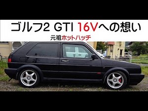 Memories of the Volkswagen Golf Mk2 GTI 16V Original Hot Hatch