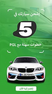 2.3K views · 25 reactions | تعرف على كيف شحن سيارتك مع PGL    . . #Booking #Towing #Cars #Shipping #Logistics #Auctions #PGL #UAE #Loading #Services #Secure #vehicles #Bid #USA #usedcarsales #freight #shippingworldwide #usedcars #oman #bookings | Peace Global Logistics - OMAN | Facebook