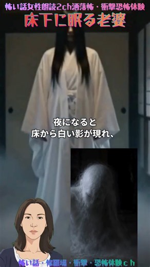 毎晩床から現れる白い影の正体とは…引っ越し先で起きた恐ろしい出来事。衝撃の恐怖体験…😱 本当にあった怖い話#心霊 #実話怪談＃怪奇