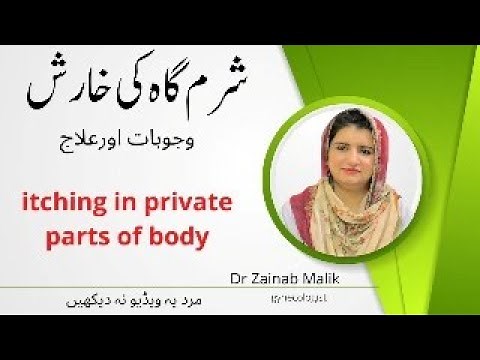 What are causes of Itching in private parts | vaginal itching causes,symptoms and treatment options