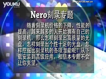 Nero视频教程 第6课 Nero 制作音乐CD