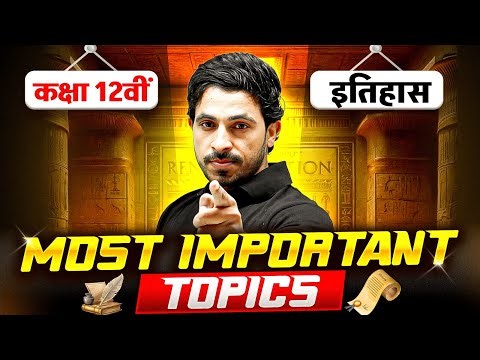 Class 12 History Important Topics | Class 12 इतिहास के सबसे महत्वपूर्ण Topics | PW Arts Hindi Medium