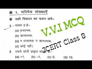 40 Important MCQ | class 8 maths chapter 1 | JCERT | JAC Board based