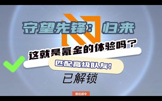 【YJJ OW2】氪金体验就是爽！直接匹配高级队友！
