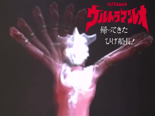 ウルトラマンレオのパラダイ星人の恩返し