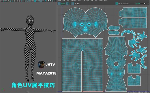 maya2018 角色UV展平技巧