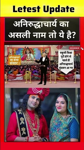 Bharat Ki Baat Batata Hoon:Aniruddhacharya का असली नाम तो ये है?। #shorts #youtubeshorts