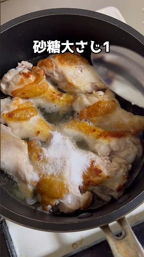 手羽元のさっぱり煮の作り方！