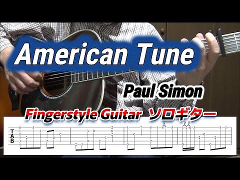 American Tune/アメリカの歌/Paul Simon/Fingerstyle Guitar/ソロギター/TAB