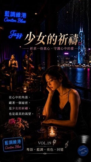 💔 如果當年勇敢一點，我們的結局會不同嗎？｜少女的祈禱 🎷
