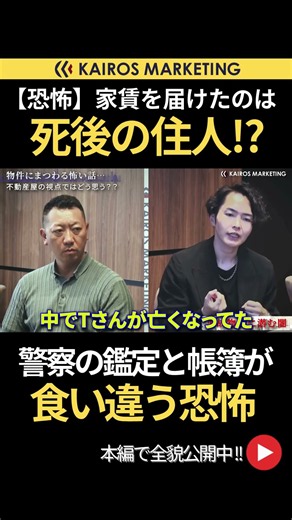 【実話】シークエンスはやとも氏が語る不思議体験 死後1週間なのに「家賃」を届けに来た住人 | カイロスマーケティング #shorts