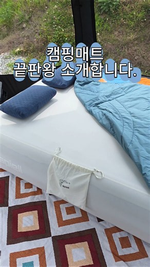 캠핑매트 추천하는 스피엘l 40cm 캠핑 에어매트, 드디어 완성형이 나온 자충매트입니다.