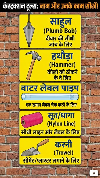 👷⚒️ Construction Tools Name or Unke Kaam | ‪@civilsiteexperience1209‬ #construction #civil #house