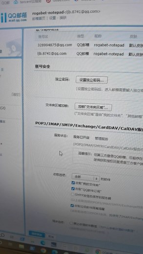 关于qq邮箱设置，和授权码