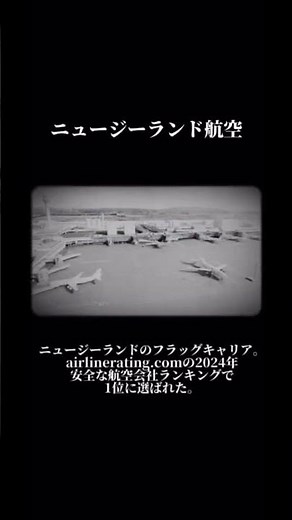 世界一安全な航空会社と世界一危険な航空会社#ネタ #ヒカキンマニア #ヒカキン #飛行機 #豆知識 #shorts