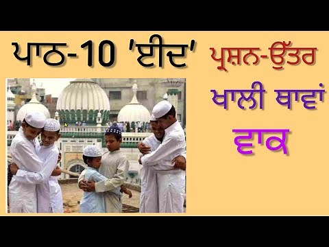 Class 4 | Punjabi | Lesson 10 | Question Answer