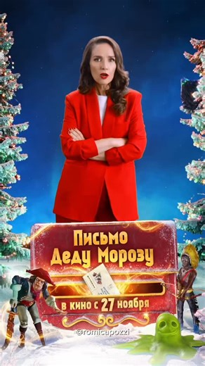 Romi 💚💜 on Instagram: "Natalia Oreiro publicidades de la película para Rusia 🇷🇺 Carta a Papá Noel 🎅🏻 @nataliaoreirosoy #NataliaOreiro #НаталияОрейро #OreiroFans #NataliaOreiroFans #followｍe"