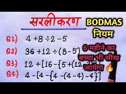 सरलीकरण/ Simplification/ Bodmas rule/ simplification math tricks
