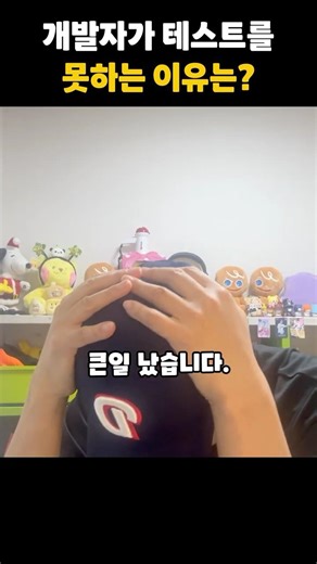 개발자가 테스트를 못하는 이유는? #반응속도테스트 #웹사이트 #아빠와아들