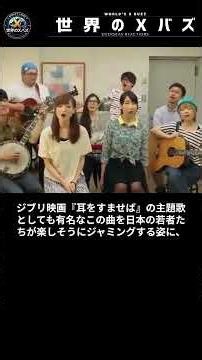 【75万表示】日本の「カントリーロード」カバーに全米が涙腺崩壊！独立記念日の祝福にアメリカ人が『ジブリ経由で世界に広まった我が国の誇り』と大号泣 #海外の反応