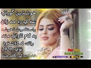 خوشترين كوراني عه لي ره مه زان نؤي2020(راسته مردن ناخوشه 💔)