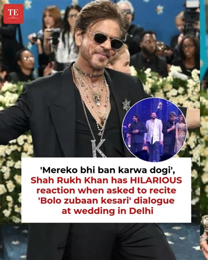 #ShahRukhKhan received an odd request during his performance at a wedding in #Delhi. It goes without saying that the video of the same has gone viral on the internet. The clip showcased the bride requesting him to reiterate the dialogue "Bolo zubaan kesari" from one of his commercials. Let's take a look at the video here. Read more 🔗http://toi.in/LleUyb17 #bollywoodnews #bollywood #entertainment | ETimes