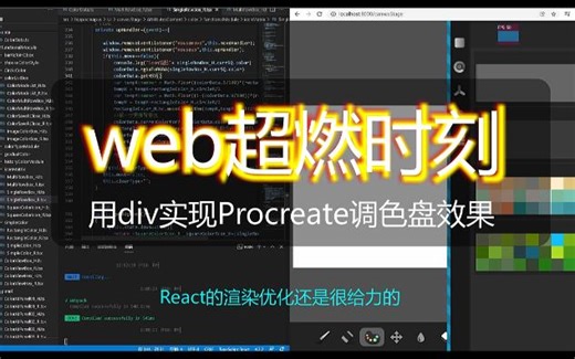 如何用react实现proCreate的调色盘效果