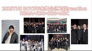 得国椅子2025年末合集reaction，主包元旦为了出视频都没跟朋友出去玩，有一次燃尽了