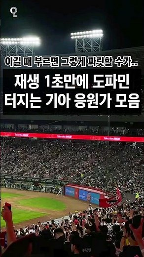도파민 터지는 기아타이거즈 응원가 모음 ⚾️ #기아타이거즈 #기아 #야구 #광주 #광주데이트 #gwangju