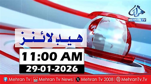 Mehran TV News Headlines 11:00 AM | 29-01-2026 | Sindhi News Headlines | Mehran TV