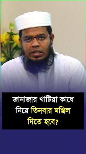 Is there a rule to carry the funeral bed on one's shoulders and lower it three times? #shorts Isl...