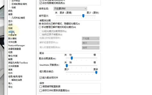 SolidWorks高级设置提升性能和稳定