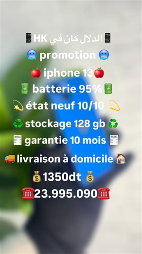Hk phones store on Instagram‎: "promo iphone 13🔥 ‎أقوى سوم في تونس 🇹🇳 •Stockage 128gb •État de batterie 95% •Produit officiel 👌 •Garantie 10 mois du boutique 🧾 •Accessoires fournis gratuitement : Chargeur / anti casse / cache •livraison 🚚 à domicile sur toute la Tunisie 🇹🇳 ‎قضيتك توصلك لباب الدار ✔️ و تحل تشوف قبل ما تخلّص📱 📞 ⁨ ⁨23 995 090⁩"‎