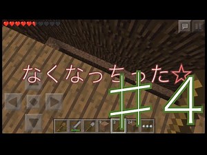 【マイクラPE】♯4超初心者が家を作るとこうなる2 【haru】