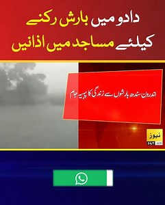 714K views · 10K reactions | سندھ کے علاقے دادو میں شدید بارش رکنے کیلئے مساجد میں اذانیں #SindhRains | News 24/7 Urdu | Facebook
