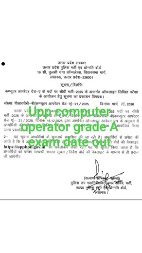 #uppolice #computer operator grade A #exam #date out
