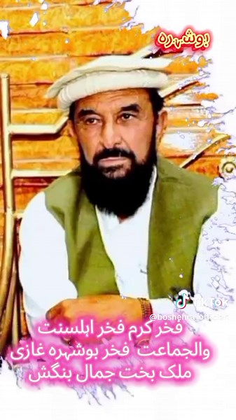 بوشہرہ: قوم کی شان اور فخر