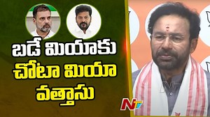 3K views · 15 reactions | సొంత దేశాన్నే అవమానిస్తారా..? - Union Minister Kishan Reddy Fires On Rahul Gandhi and CM Revanth Reddy #RahulGandhi #CMRevanthReddy #KishanReddy #NTVNews #NTVTelugu | Ntv Telugu | Facebook