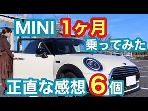[The coveted MINI Cooper] Review after one month of delivery