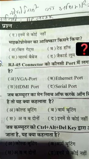 microprocessor computer gk questions ❓#knowledge #youtube #ytshorts