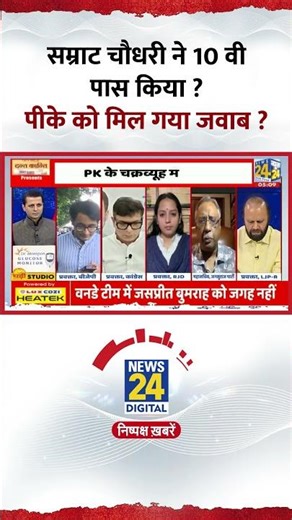 सम्राट चौधरी ने 10 वी पास किया ? Prashant Kishor को मिल गया जवाब