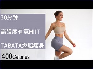 【EleniFit】🔥30分钟高强度有氧运动🔥Tabata HIIT全身燃脂🔥暴汗瘦身🔥燃烧400卡路里🔥居家健身减肥运动🔥
