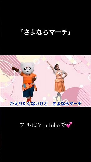 We've updated our YouTube channel with "Goodbye March"! Check it out! 😊