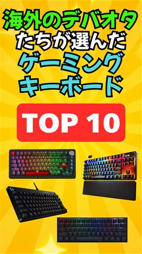 [Over 7,000 Gamers Worldwide Choose!] Top 10 Most Popular Gaming Keyboards (August '26 Edition) #...