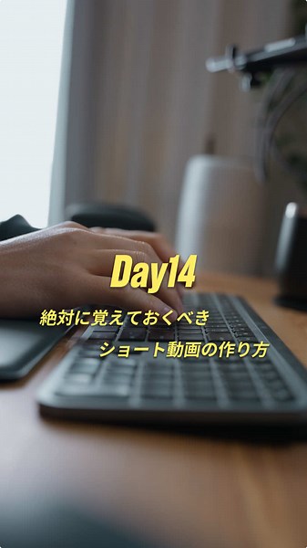 ショート動画の作り方：ステップバイステップガイド